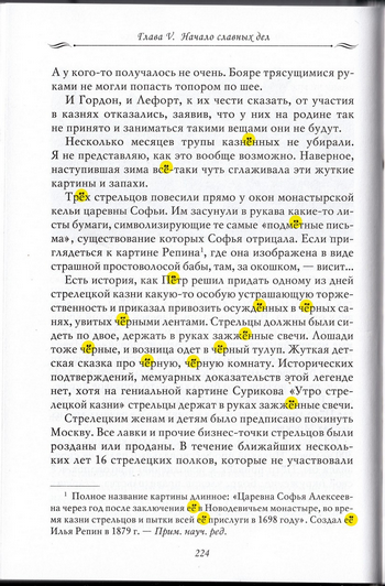 Пётр_I_Начало_224